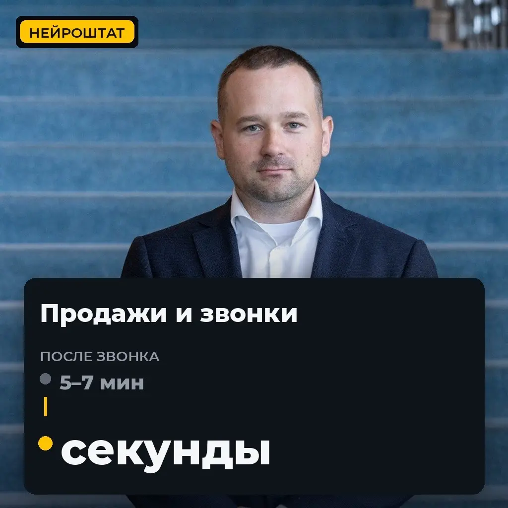 5–7 минут на карточку в CRM. Теперь — секунды | Сетка — социальная сеть от hh.ru