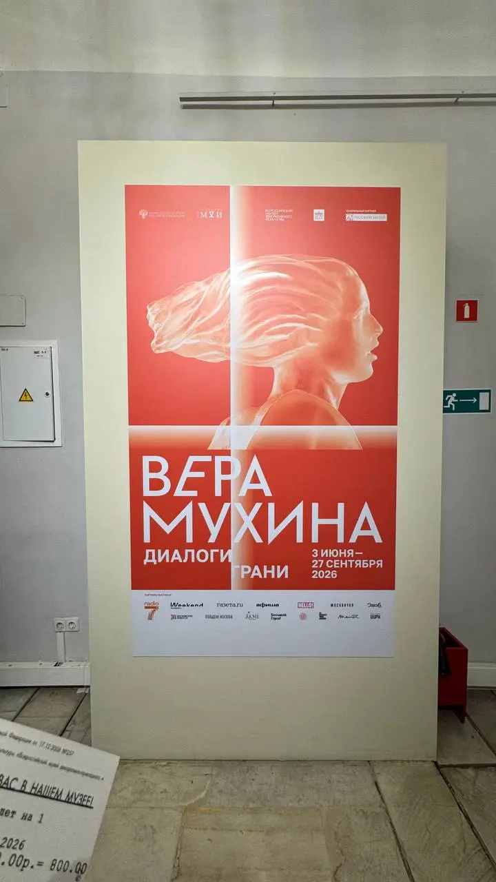 Новости с душой, а не это ваше ИТ. Сходила на выставку В.Мухиной | Сетка — социальная сеть от hh.ru