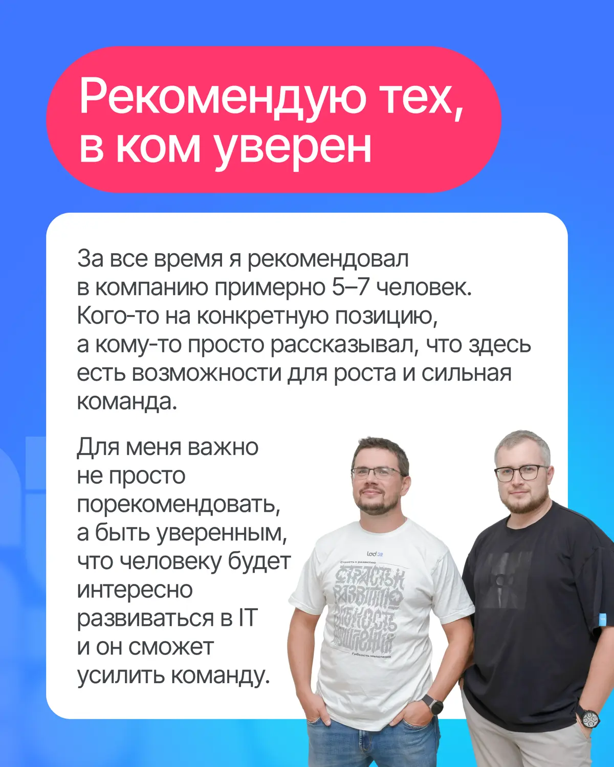Нашел возможности для роста — поделись с другими🤝 | Сетка — социальная сеть от hh.ru