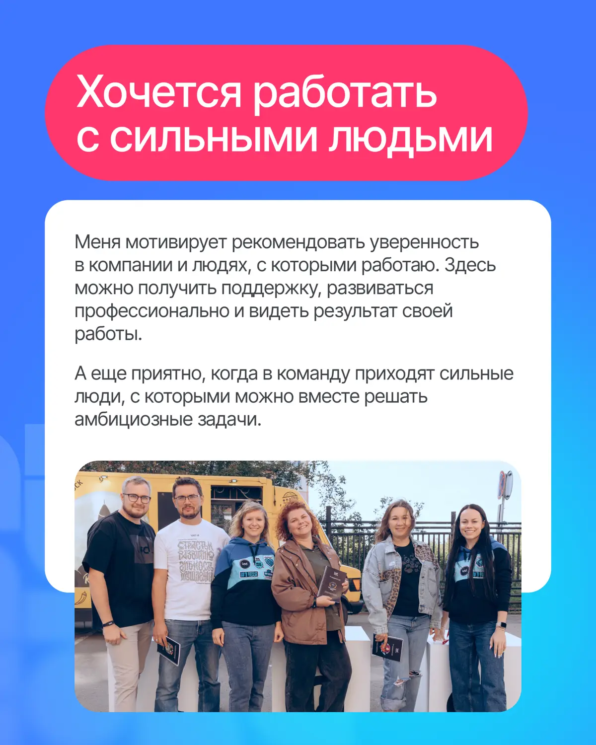 Нашел возможности для роста — поделись с другими🤝 | Сетка — социальная сеть от hh.ru