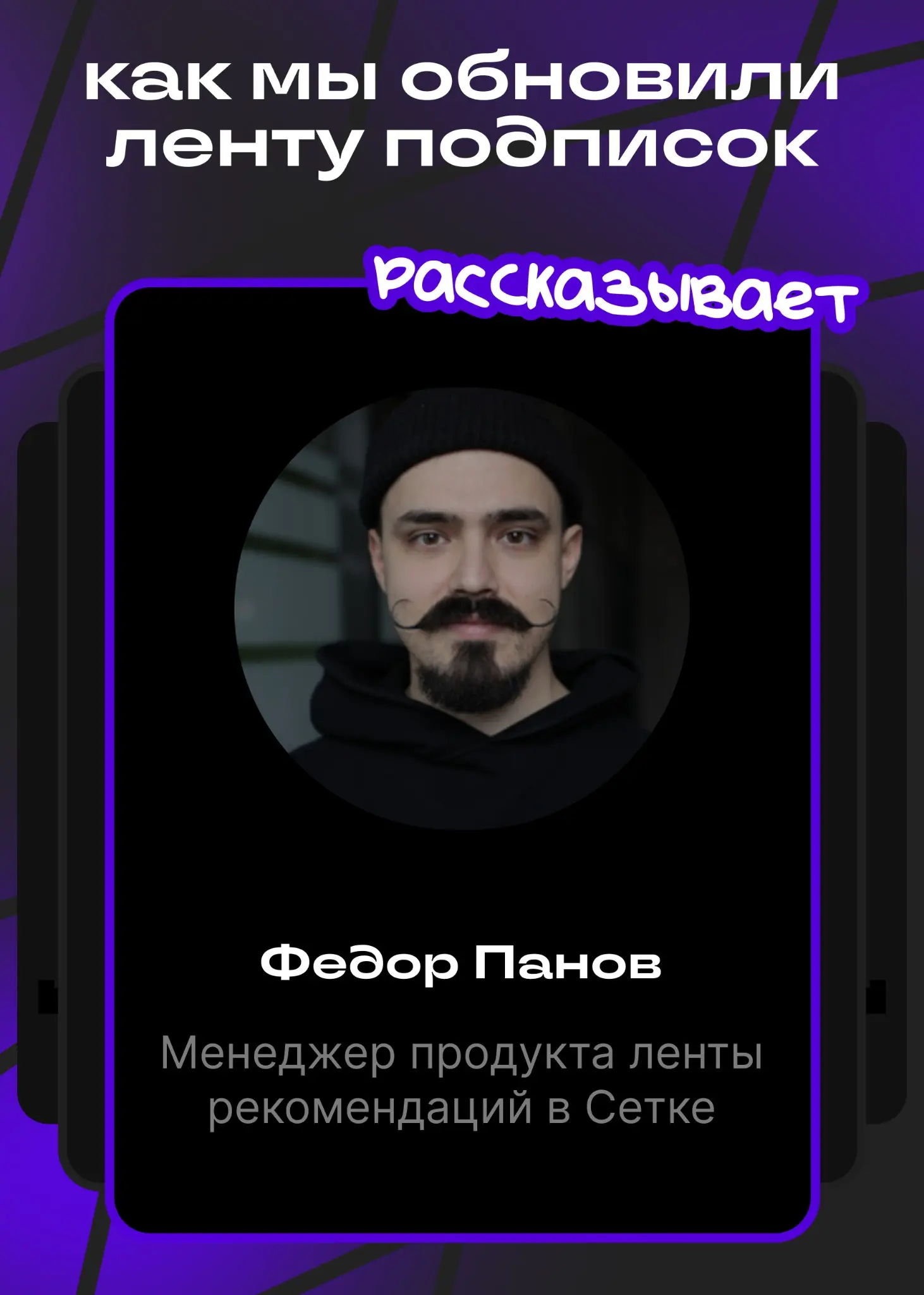 Почему лента подписок в Сетке стала именно такой | Сетка — социальная сеть от hh.ru