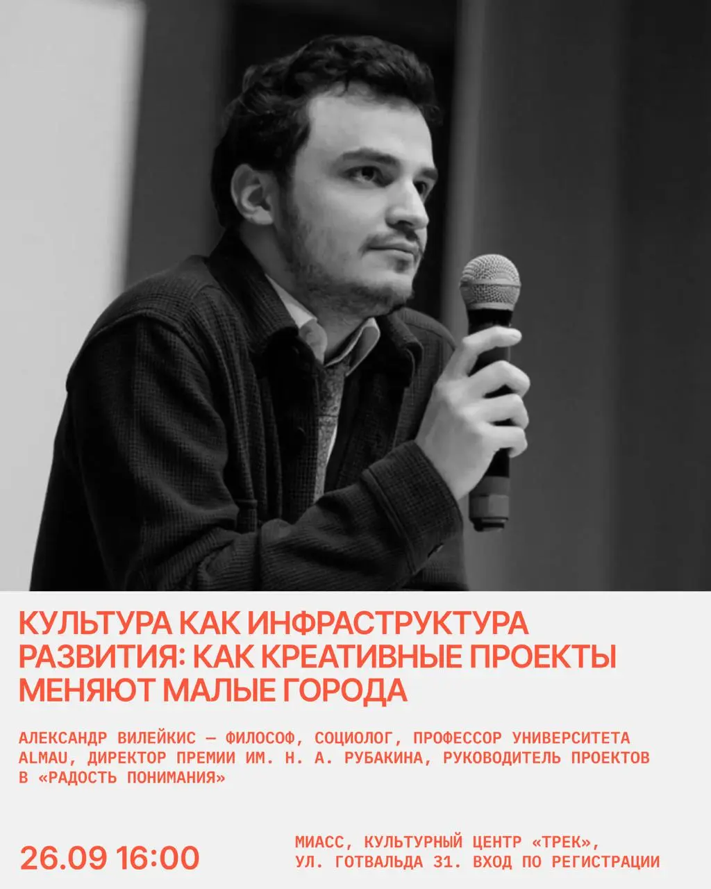 Приглашаем на лекцию «Культура как инфраструктура развития: как креативные проекты меняют малые города» в рамках публичной программы арт-резиденций Уральской индустриальной биеннале в Миассе
Поговорим... | Сетка — социальная сеть от hh.ru
