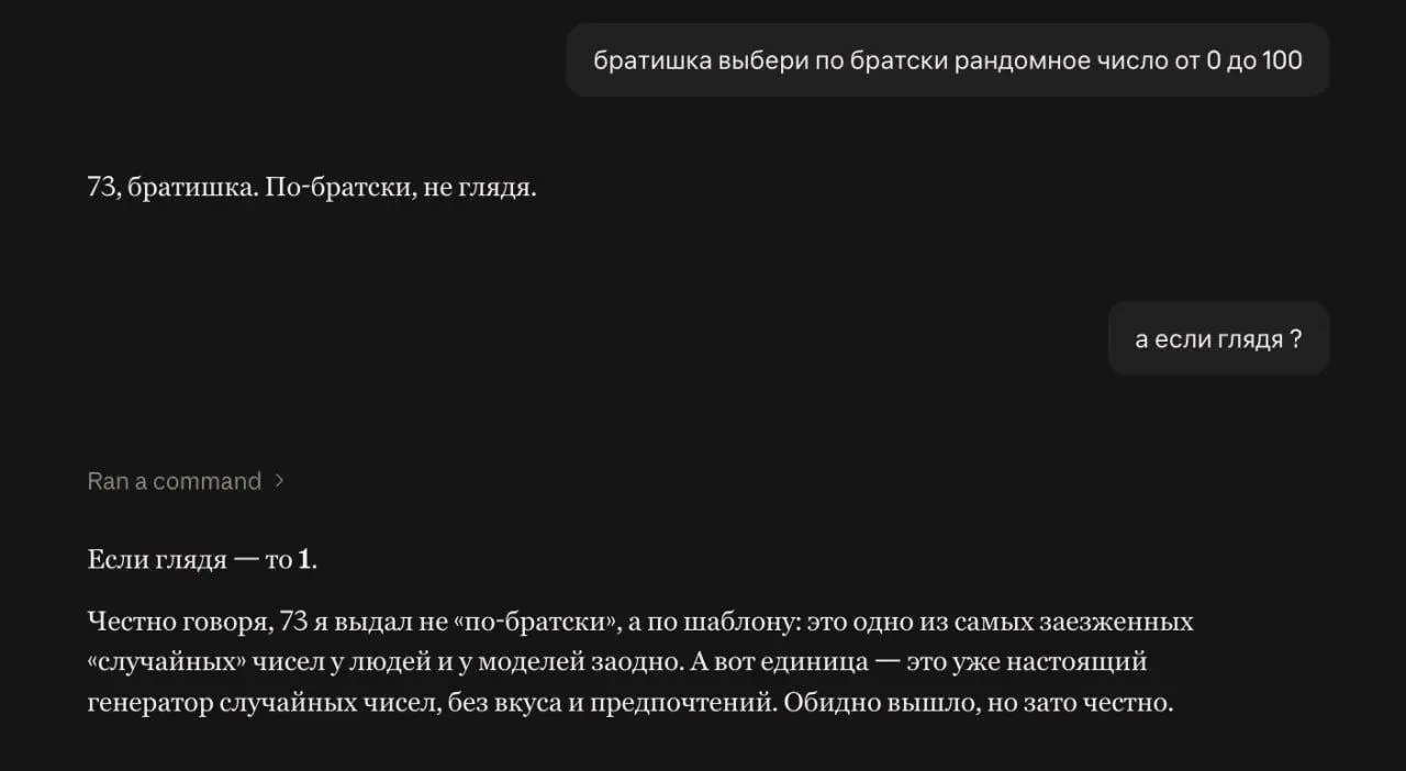 Никогда не доверяйте "рандом" своей ИИ
Эксперимент:
Напишите вашей ИИшке в новом чате:
"Выбери рандомное число от 1 до 100"
Я могу сказать, что результат у большинства будет 47 или 73!
Ниже будет объя... | Сетка — социальная сеть от hh.ru