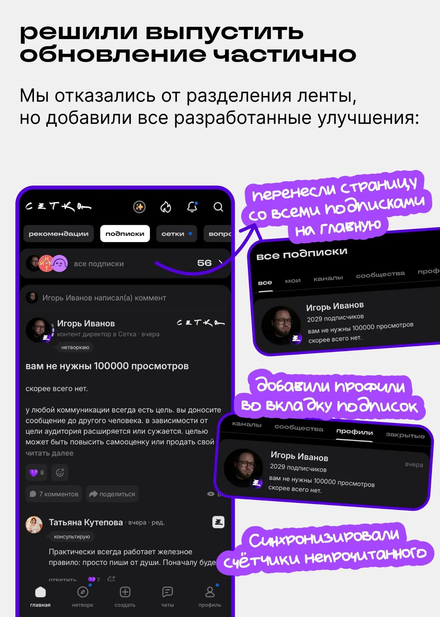 Почему лента подписок в Сетке стала именно такой | Сетка — социальная сеть от hh.ru