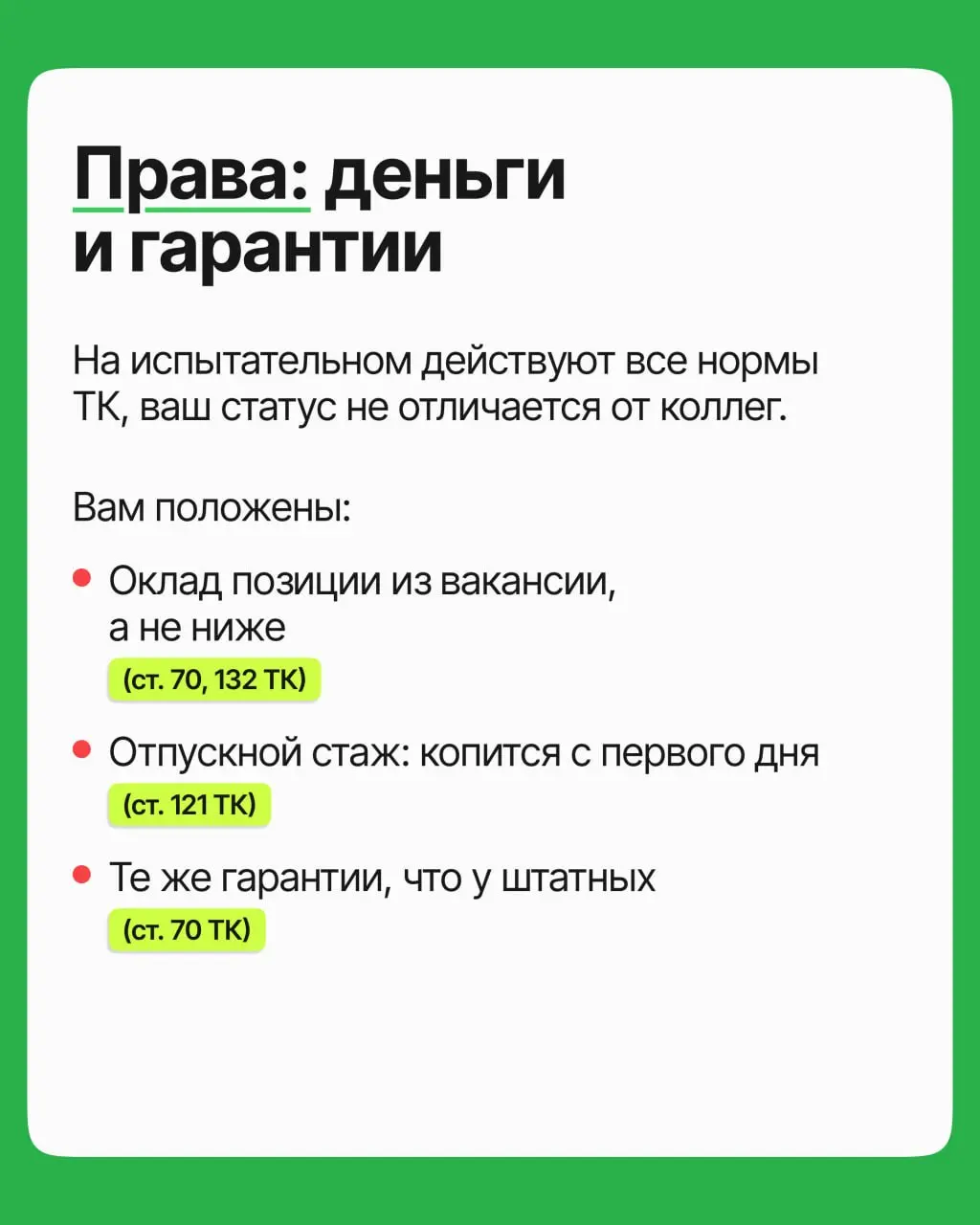 Испытательный срок часто кажется временем, когда надо помалкивать и не задавать лишних вопросов. На деле в это время прав у вас не меньше, чем у штатных | Сетка — социальная сеть от hh.ru