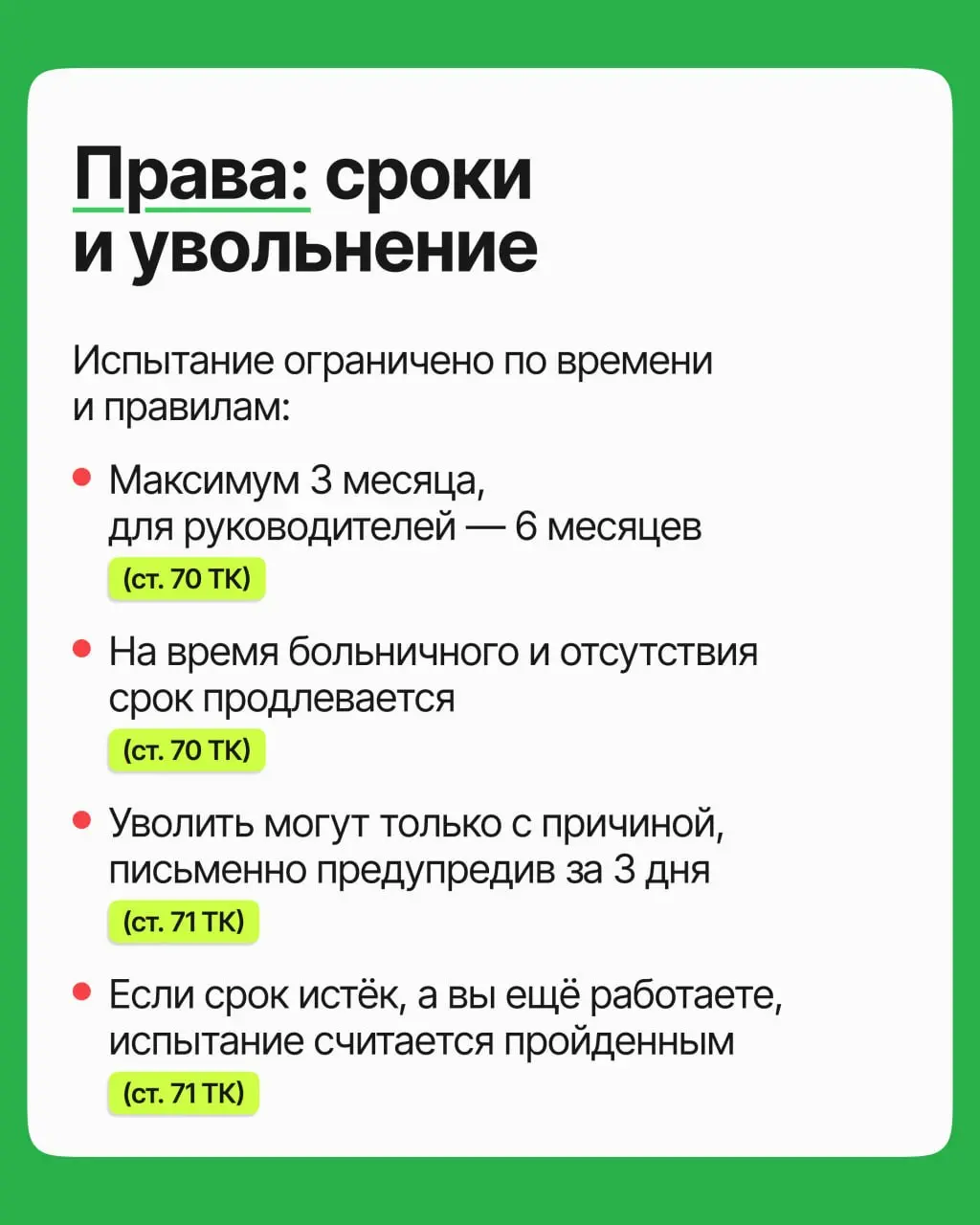 Испытательный срок часто кажется временем, когда надо помалкивать и не задавать лишних вопросов. На деле в это время прав у вас не меньше, чем у штатных | Сетка — социальная сеть от hh.ru