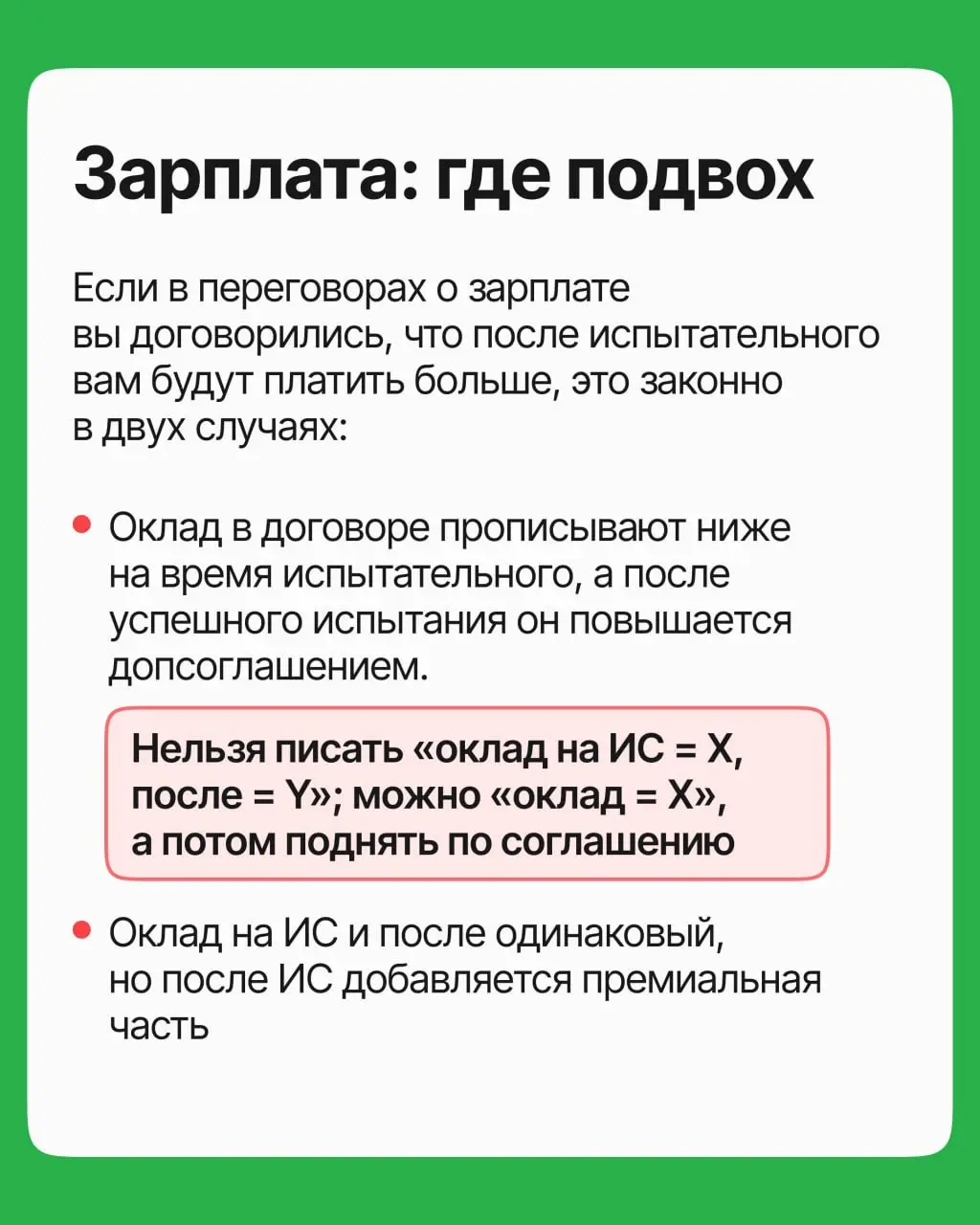 Испытательный срок часто кажется временем, когда надо помалкивать и не задавать лишних вопросов. На деле в это время прав у вас не меньше, чем у штатных | Сетка — социальная сеть от hh.ru