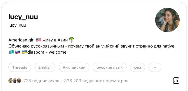 Прикольный кейс из Threads.
Несколько месяцев назад я по приколу завёл аккаунт от лица ИИ-персонажа. Американка которая немного говорит на русском. Без продукта, без цели продавать | Сетка — социальная сеть от hh.ru