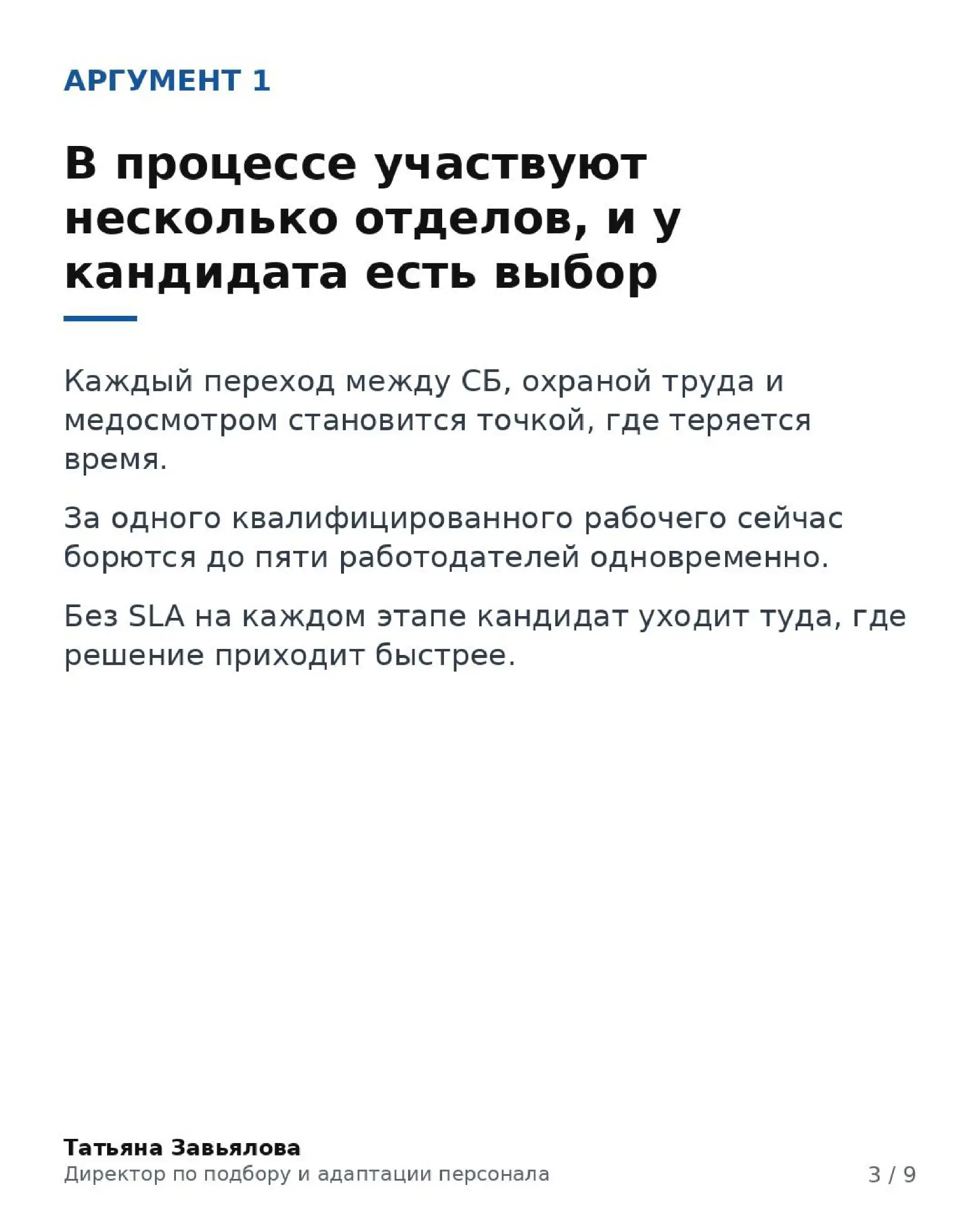 Оффер принят - гонка не окончена | Сетка — социальная сеть от hh.ru