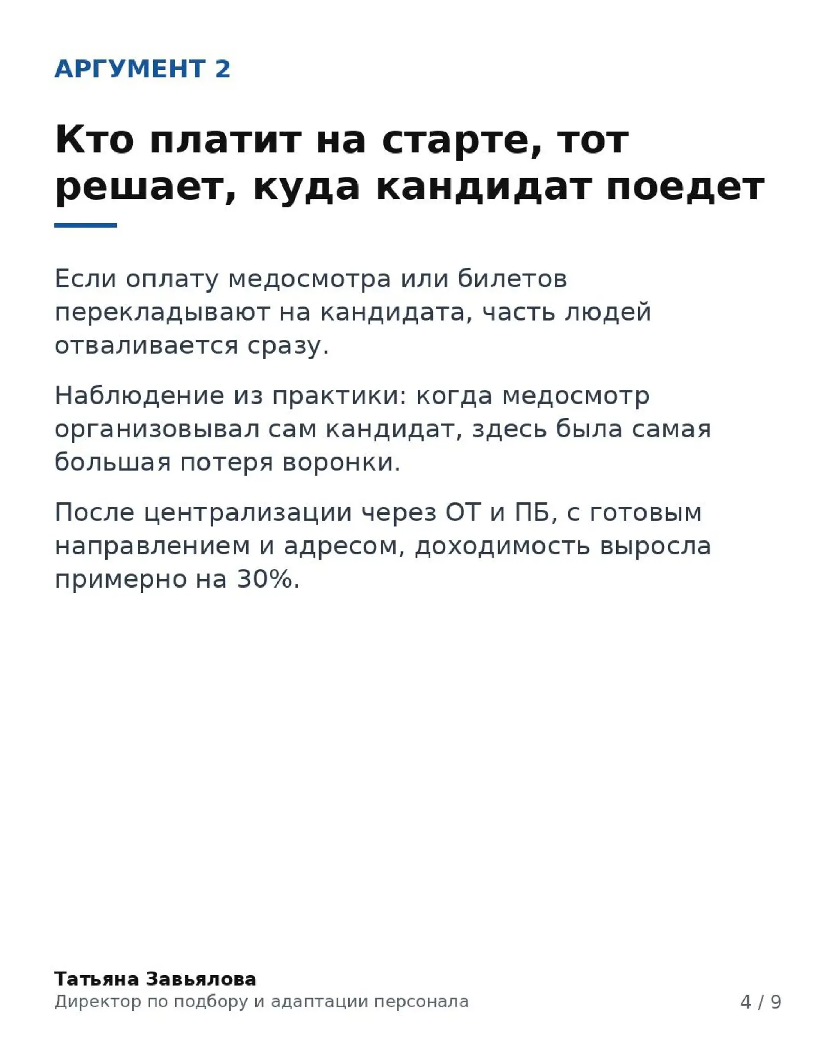 Оффер принят - гонка не окончена | Сетка — социальная сеть от hh.ru