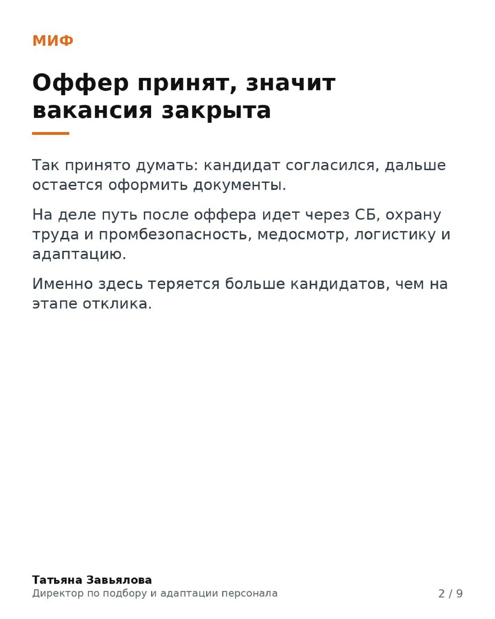 Оффер принят - гонка не окончена | Сетка — социальная сеть от hh.ru