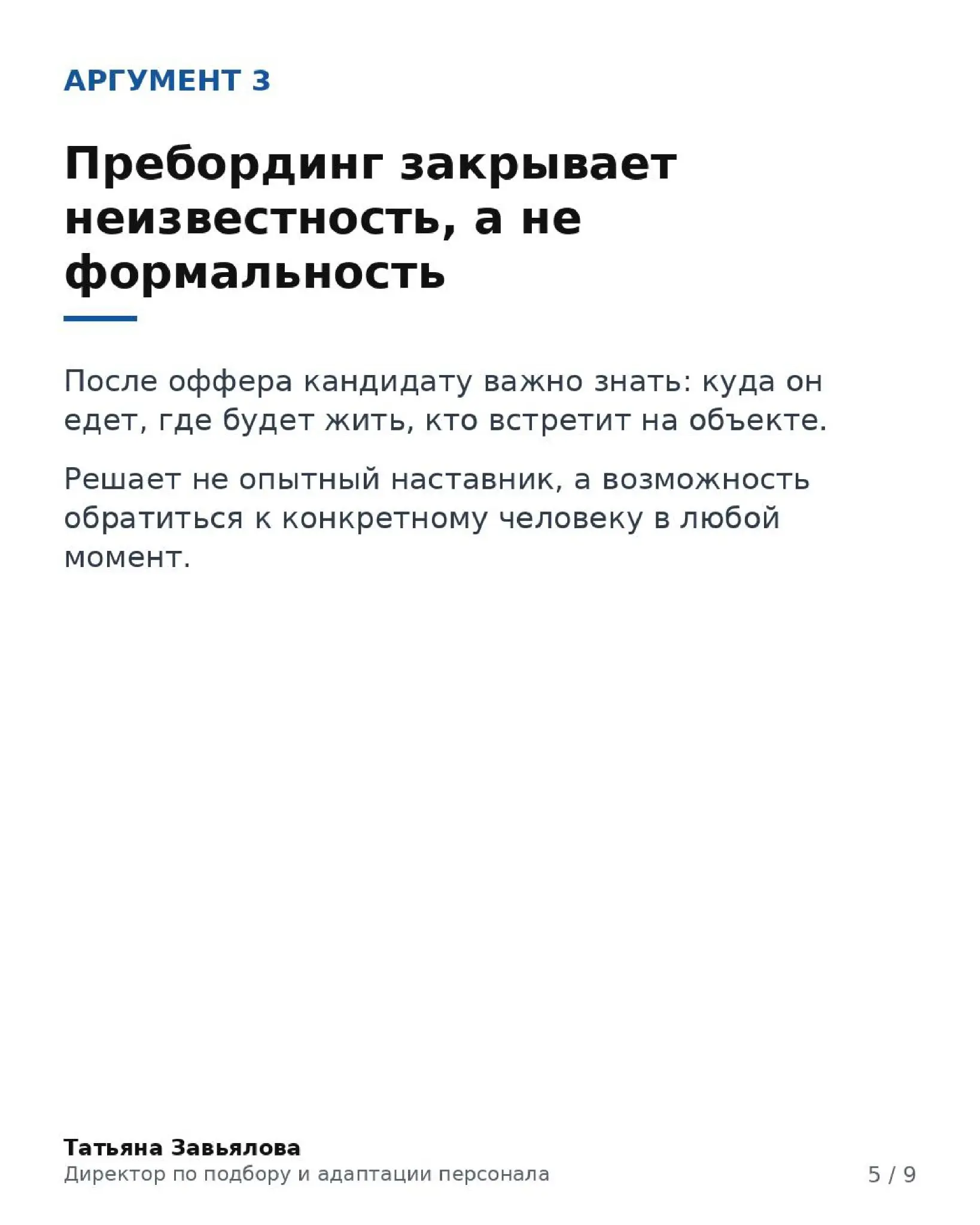 Оффер принят - гонка не окончена | Сетка — социальная сеть от hh.ru
