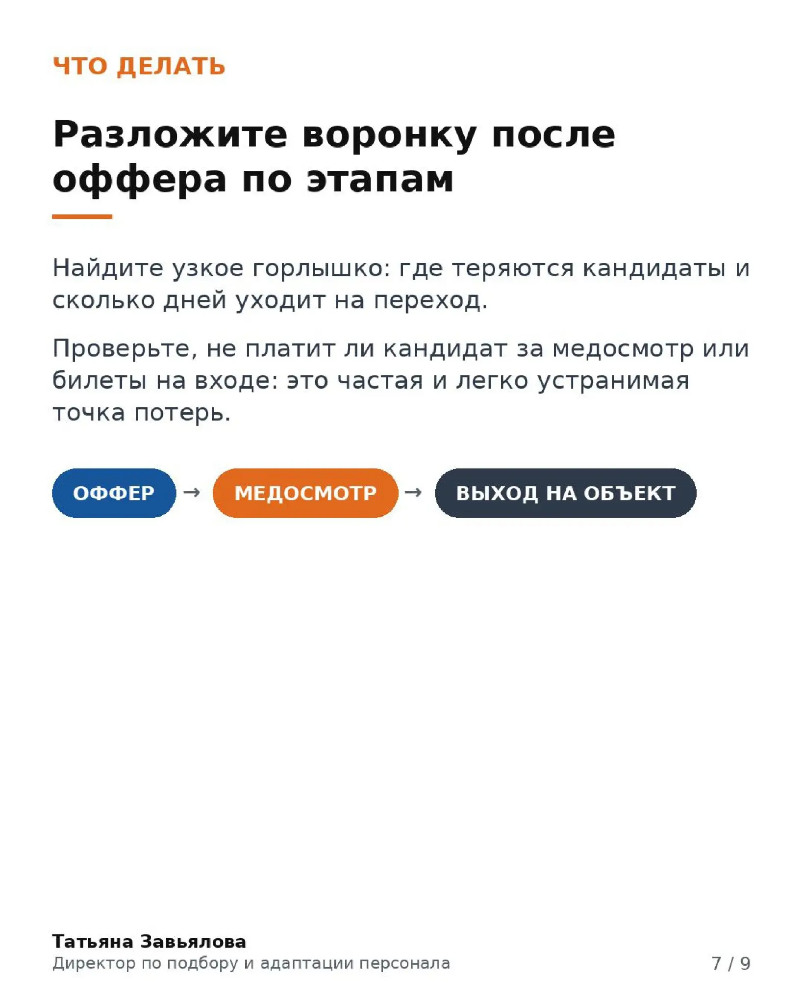 Оффер принят - гонка не окончена | Сетка — социальная сеть от hh.ru