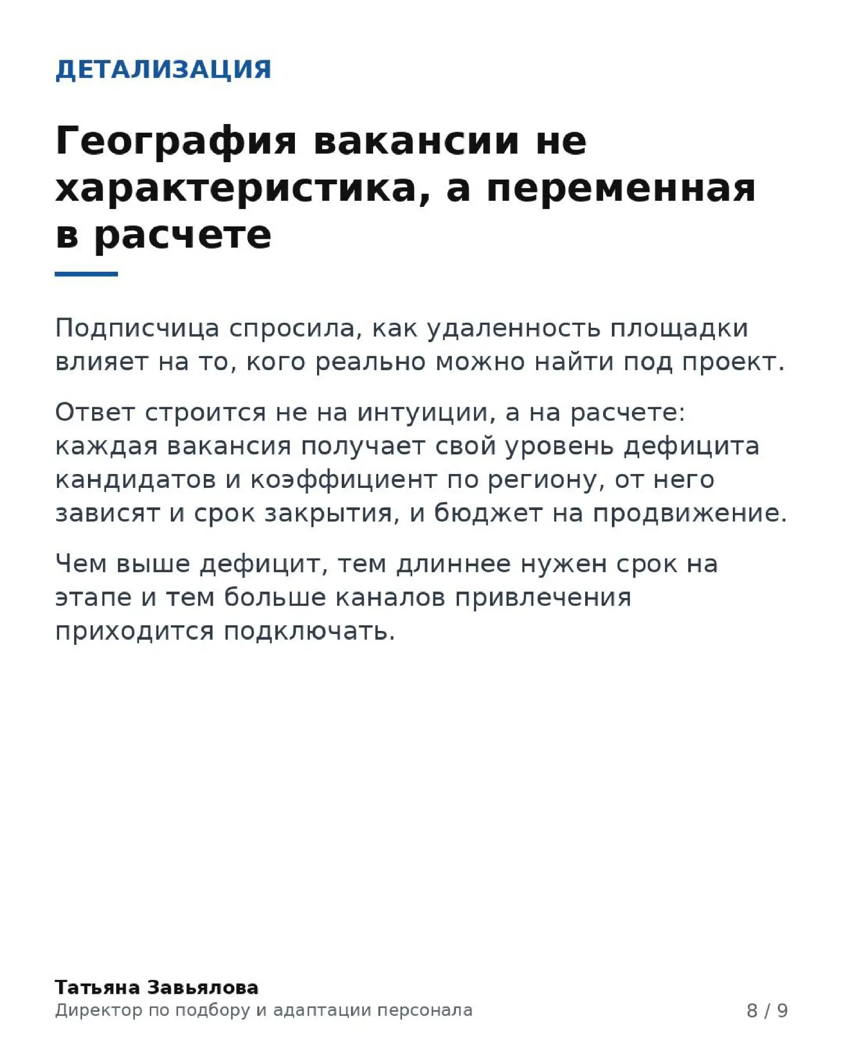 Оффер принят - гонка не окончена | Сетка — социальная сеть от hh.ru