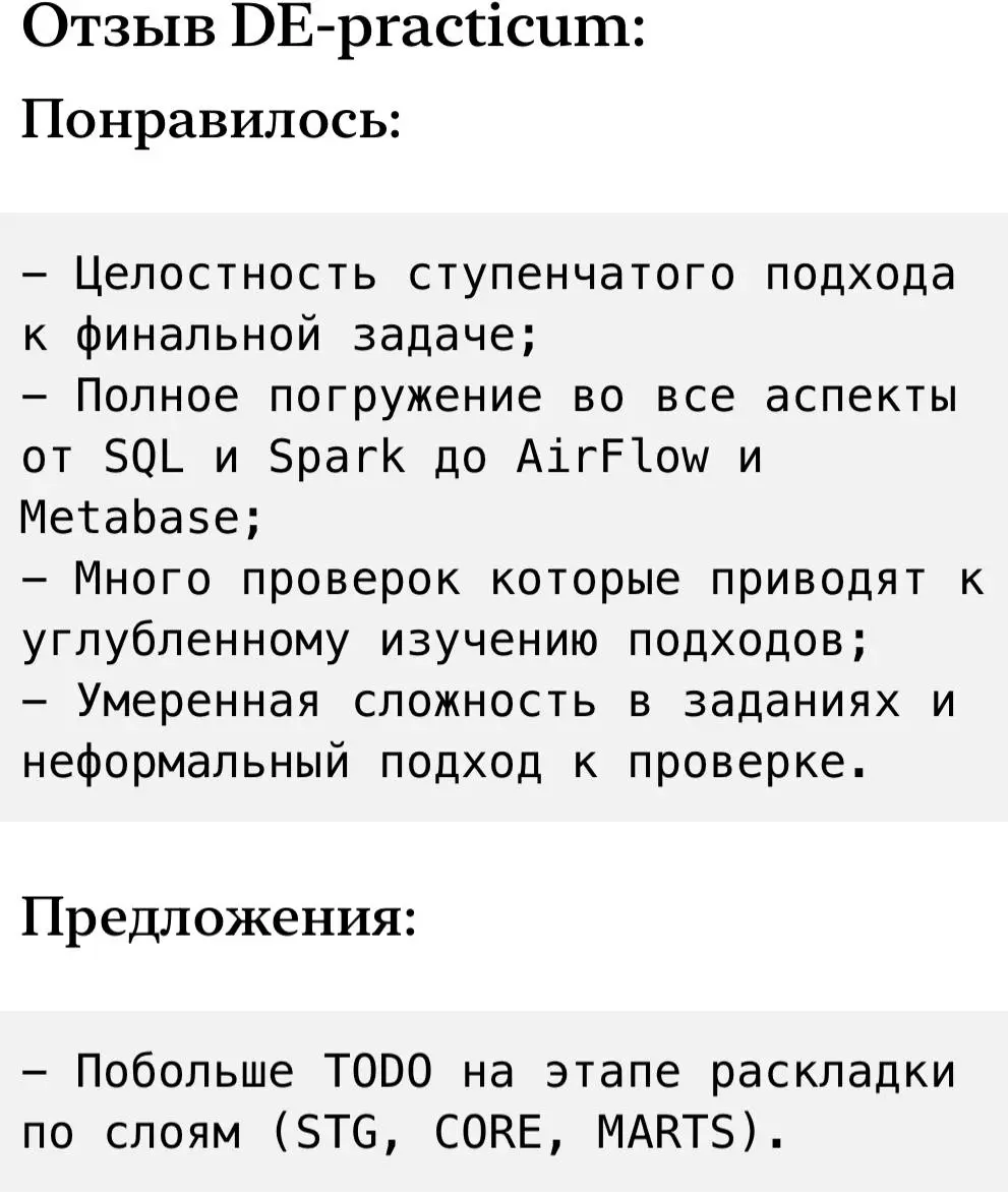 Можно отдельно изучить SQL, Spark и Airflow, а потом всё равно не понимать, как связать их в один работающий пайплайн 🥵
Вчера получил отзыв от участника четвёртого потока | Сетка — социальная сеть от hh.ru