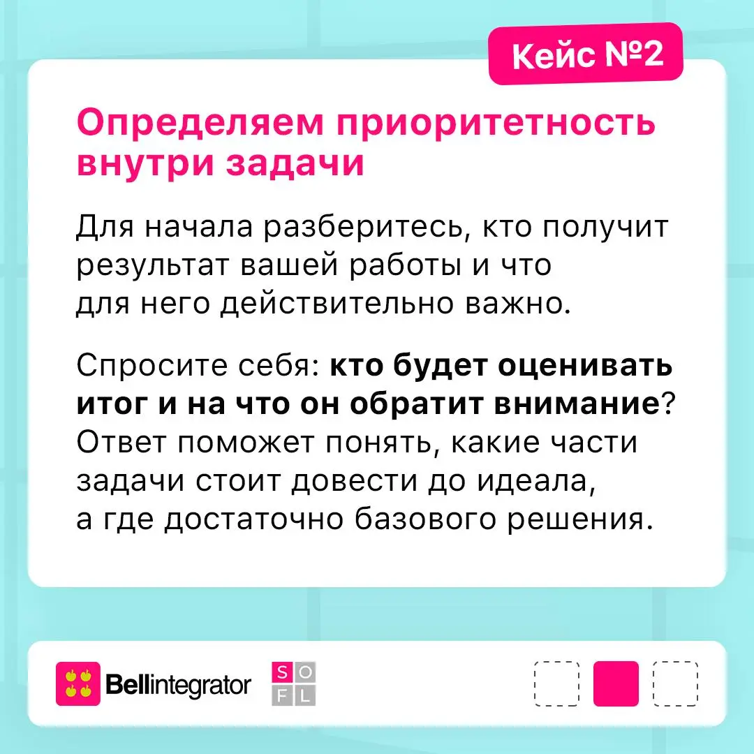 За что браться в первую очередь? 🎯
Приоритеты помогают не просто закрывать задачи одну за другой, а направлять усилия туда, где они принесут больше пользы | Сетка — социальная сеть от hh.ru