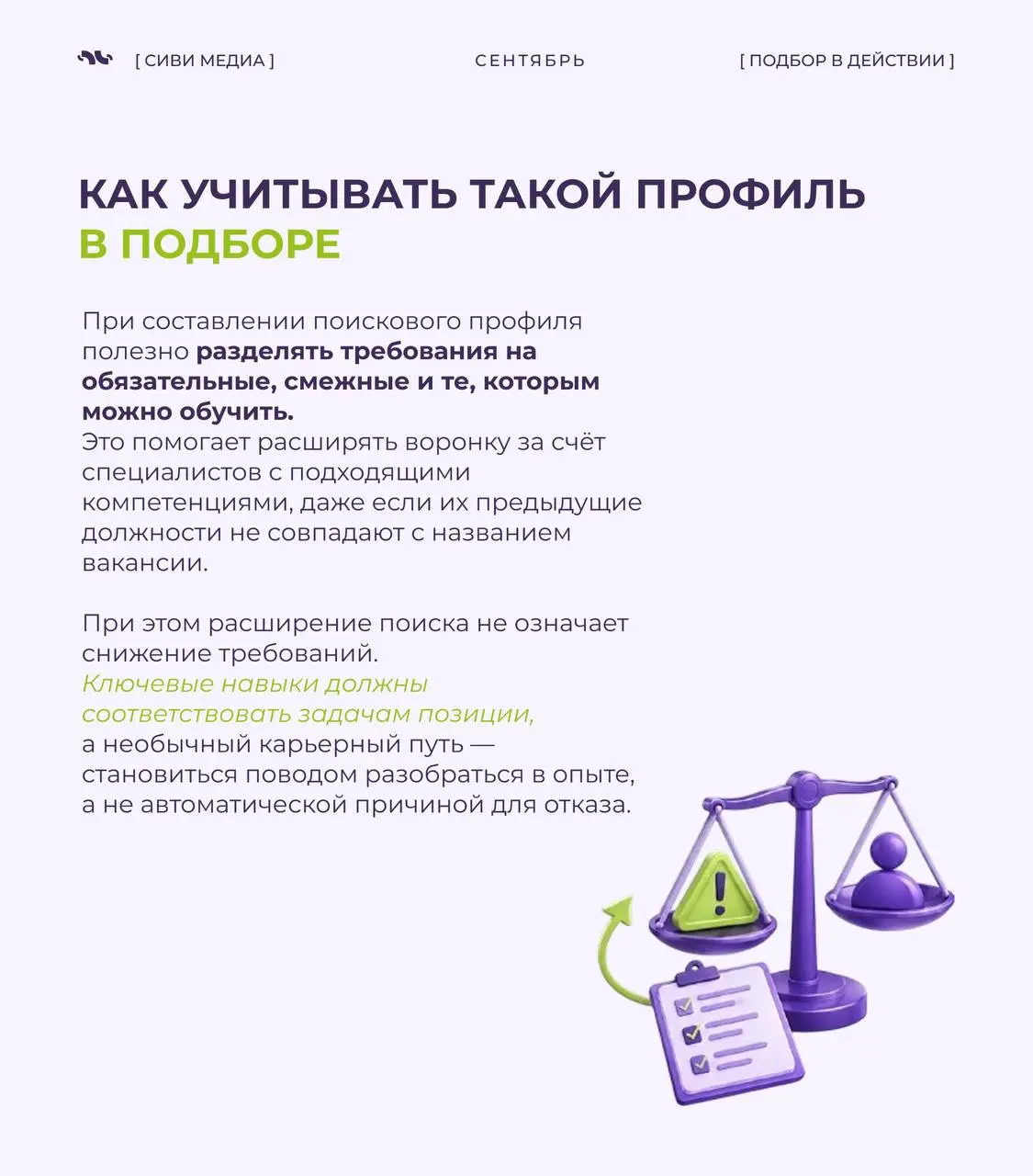 🤩Специалист с необычным карьерным маршрутом: риск или дополнительная ценность?
Продажи, аналитика, IT — иногда карьерный путь кандидата выглядит совсем не линейно | Сетка — социальная сеть от hh.ru