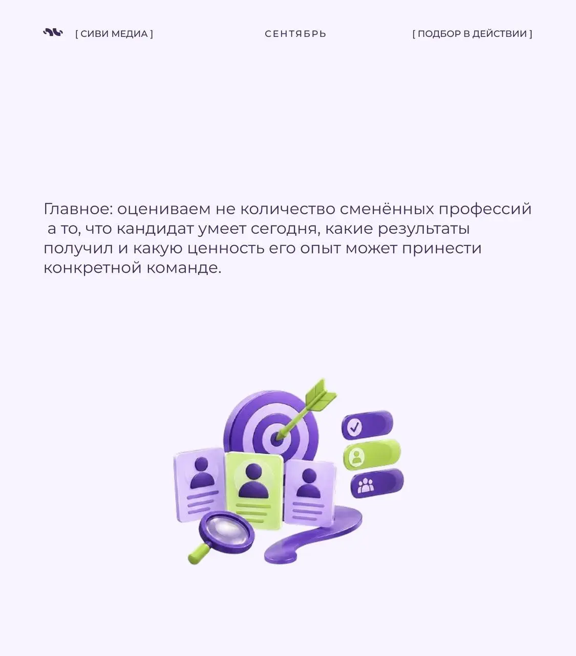 🤩Специалист с необычным карьерным маршрутом: риск или дополнительная ценность?
Продажи, аналитика, IT — иногда карьерный путь кандидата выглядит совсем не линейно | Сетка — социальная сеть от hh.ru