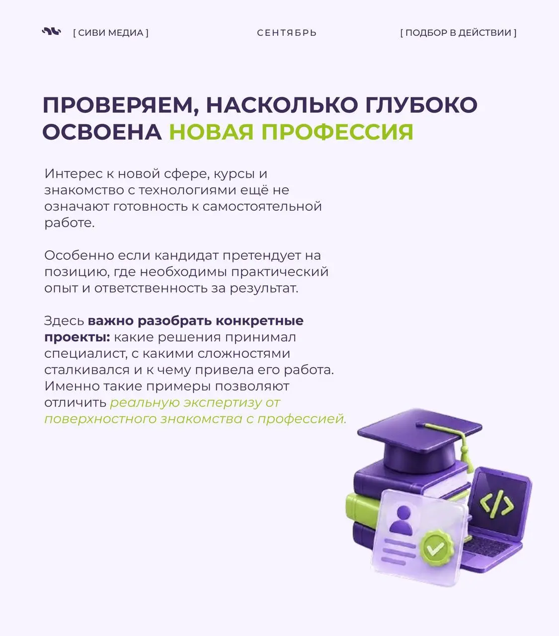 🤩Специалист с необычным карьерным маршрутом: риск или дополнительная ценность?
Продажи, аналитика, IT — иногда карьерный путь кандидата выглядит совсем не линейно | Сетка — социальная сеть от hh.ru