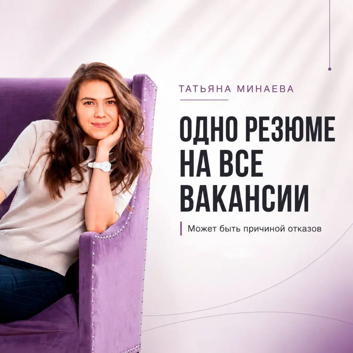 ‼️ ОДНО РЕЗЮМЕ НА ВСЕ ВАКАНСИИ МОЖЕТ БЫТЬ ПРИЧИНОЙ ОТКАЗОВ | Сетка — социальная сеть от hh.ru
