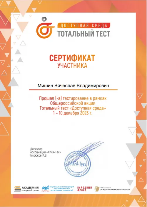 Вячеслав Мишин