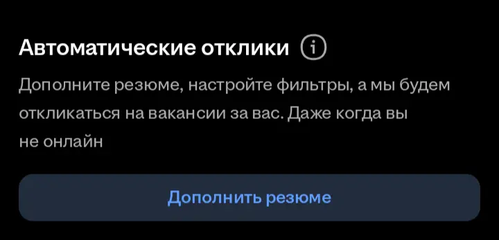 Автоматическая рассылка на HH. | Сетка — социальная сеть от hh.ru