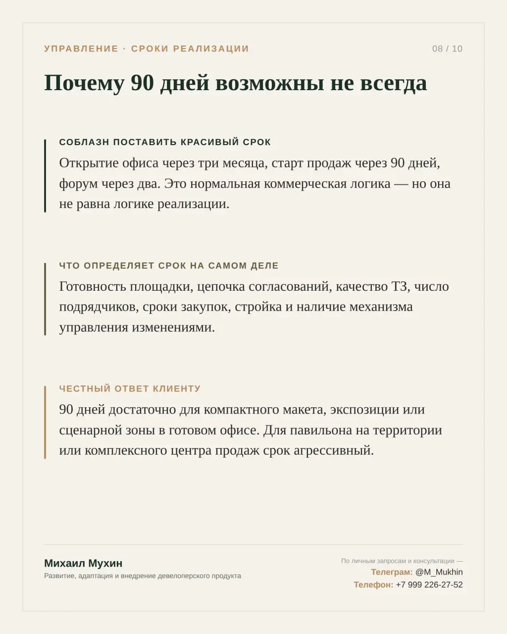 90 дней на реализацию демонстрационного спецпроекта — это возможно.
Но не всегда.
И это важно честно проговаривать на старте | Сетка — социальная сеть от hh.ru