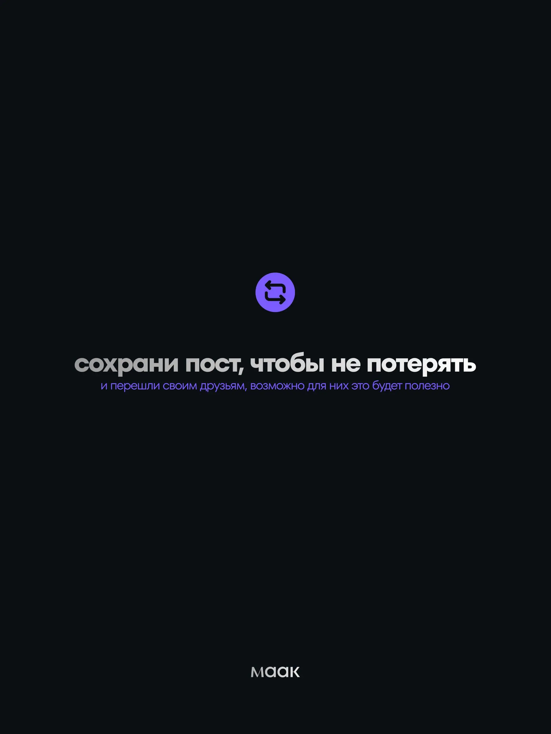 〽️ Мы собрали в одном месте практически всё, что нужно для запуска музыкального релиза
Можно написать сильный трек, сделать обложку и загрузить его через дистрибьютора | Сетка — социальная сеть от hh.ru