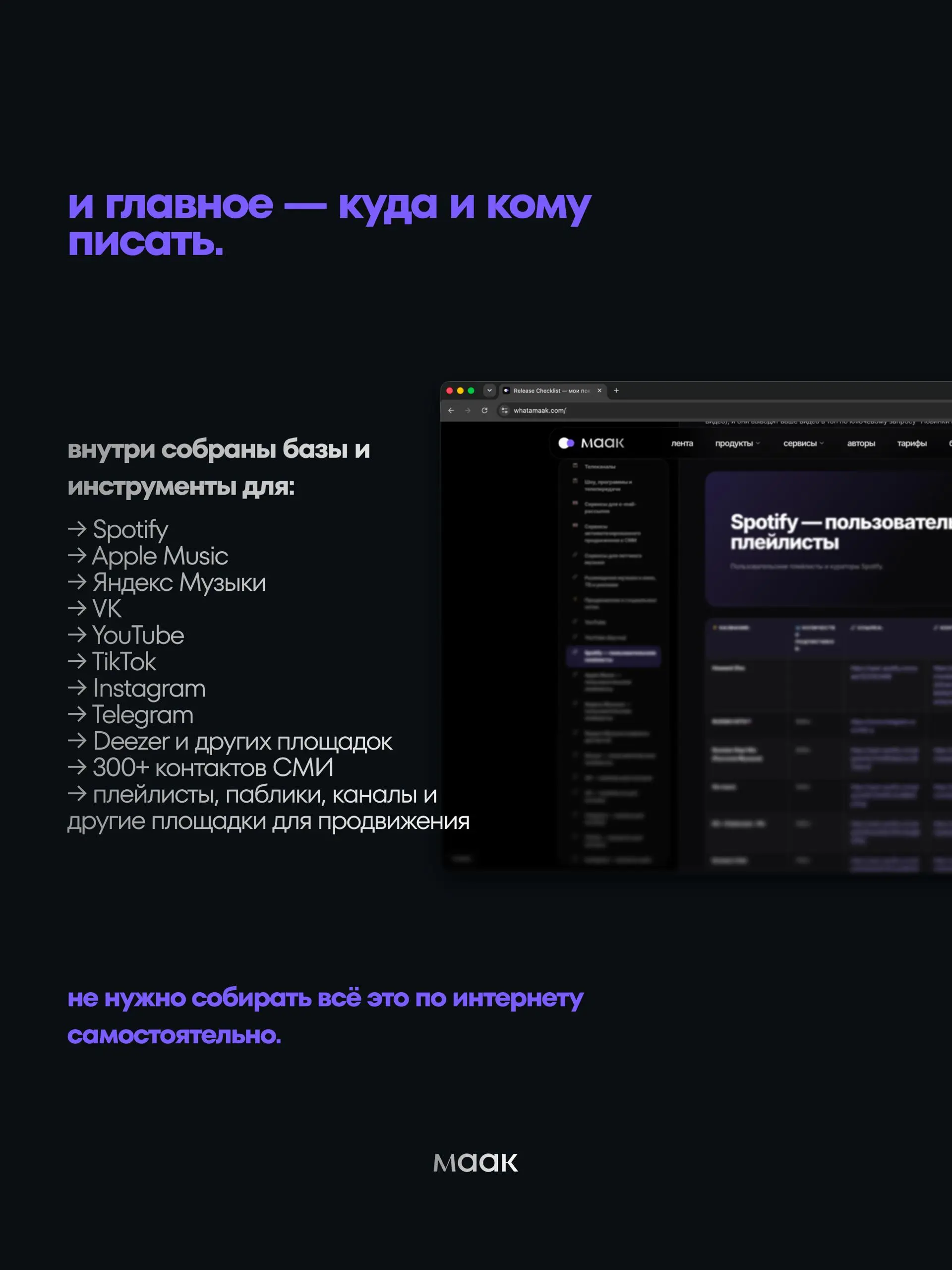 〽️ Мы собрали в одном месте практически всё, что нужно для запуска музыкального релиза
Можно написать сильный трек, сделать обложку и загрузить его через дистрибьютора | Сетка — социальная сеть от hh.ru