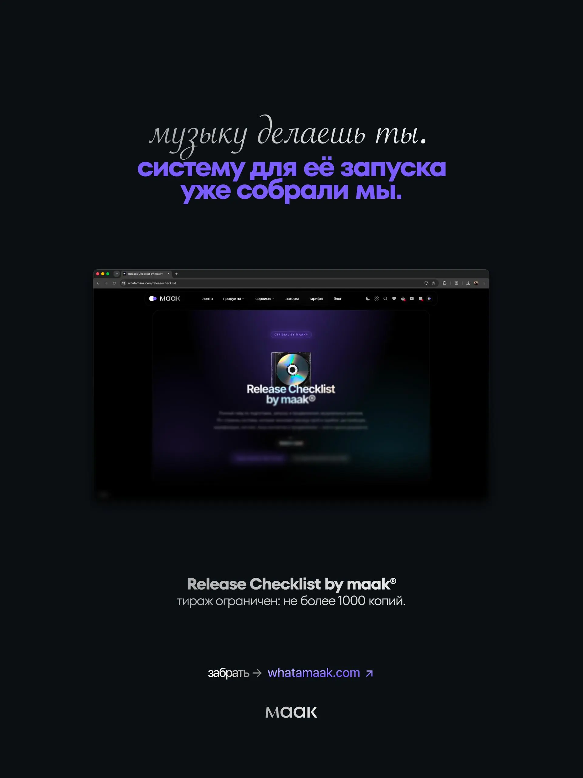 〽️ Мы собрали в одном месте практически всё, что нужно для запуска музыкального релиза
Можно написать сильный трек, сделать обложку и загрузить его через дистрибьютора | Сетка — социальная сеть от hh.ru