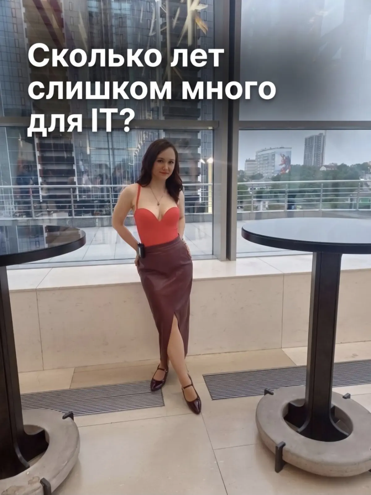 Мне исполнился 31 год. И я всё чаще думаю о том, почему в IT возраст человека так много значит.
До 40 ты молодой специалист, после 40 уже как будто нужно объяснять, почему ты ещё здесь | Сетка — социальная сеть от hh.ru