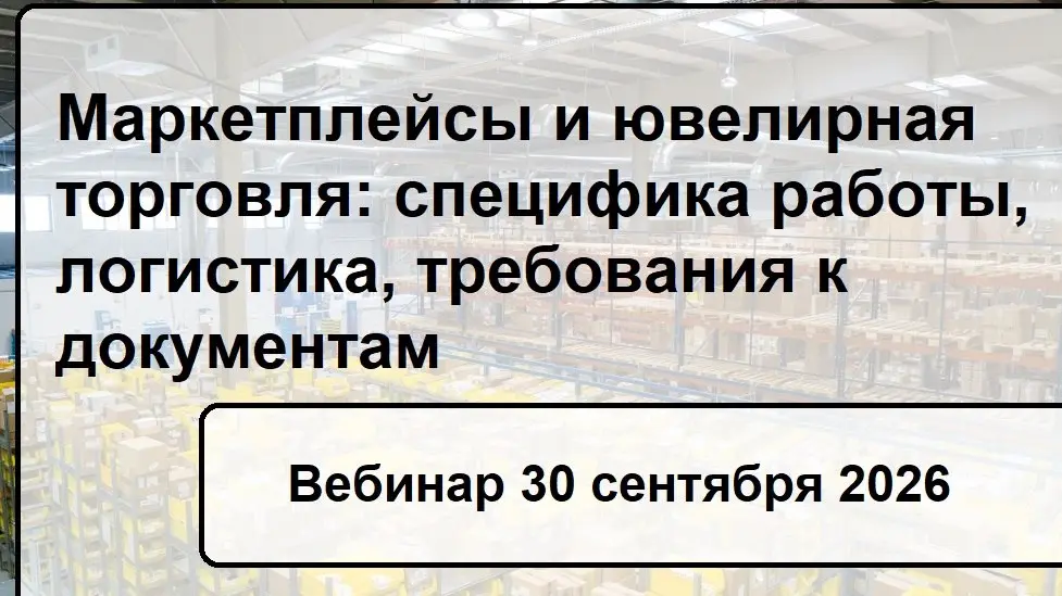 Еще пару лет назад продавцы ювелирных изделий стремились на маркетплейсы, на этом фоне маркетплейсы стали стремительно наращивать комиссии и дополнительные форматы платных услуг | Сетка — социальная сеть от hh.ru