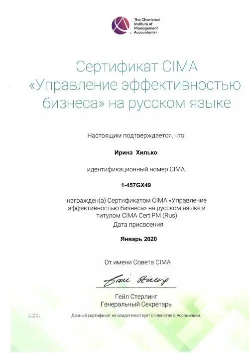 Ирина Хилько