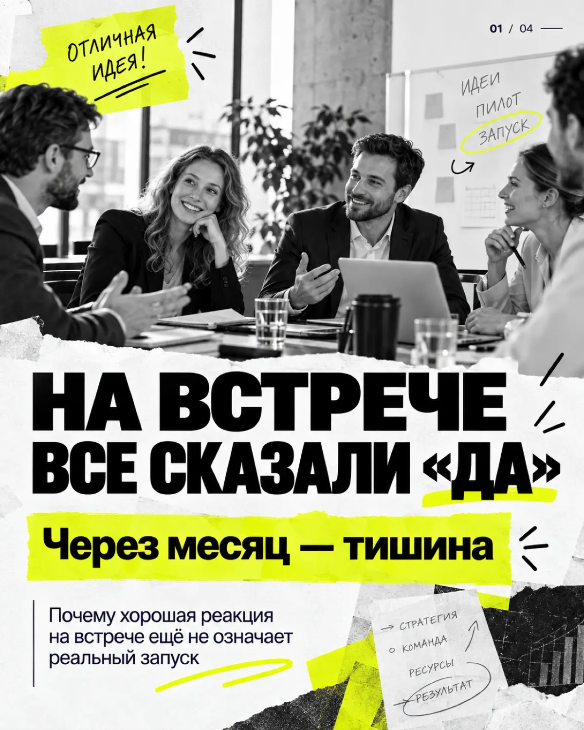 На встрече все сказали «да». Через месяц — тишина | Сетка — социальная сеть от hh.ru