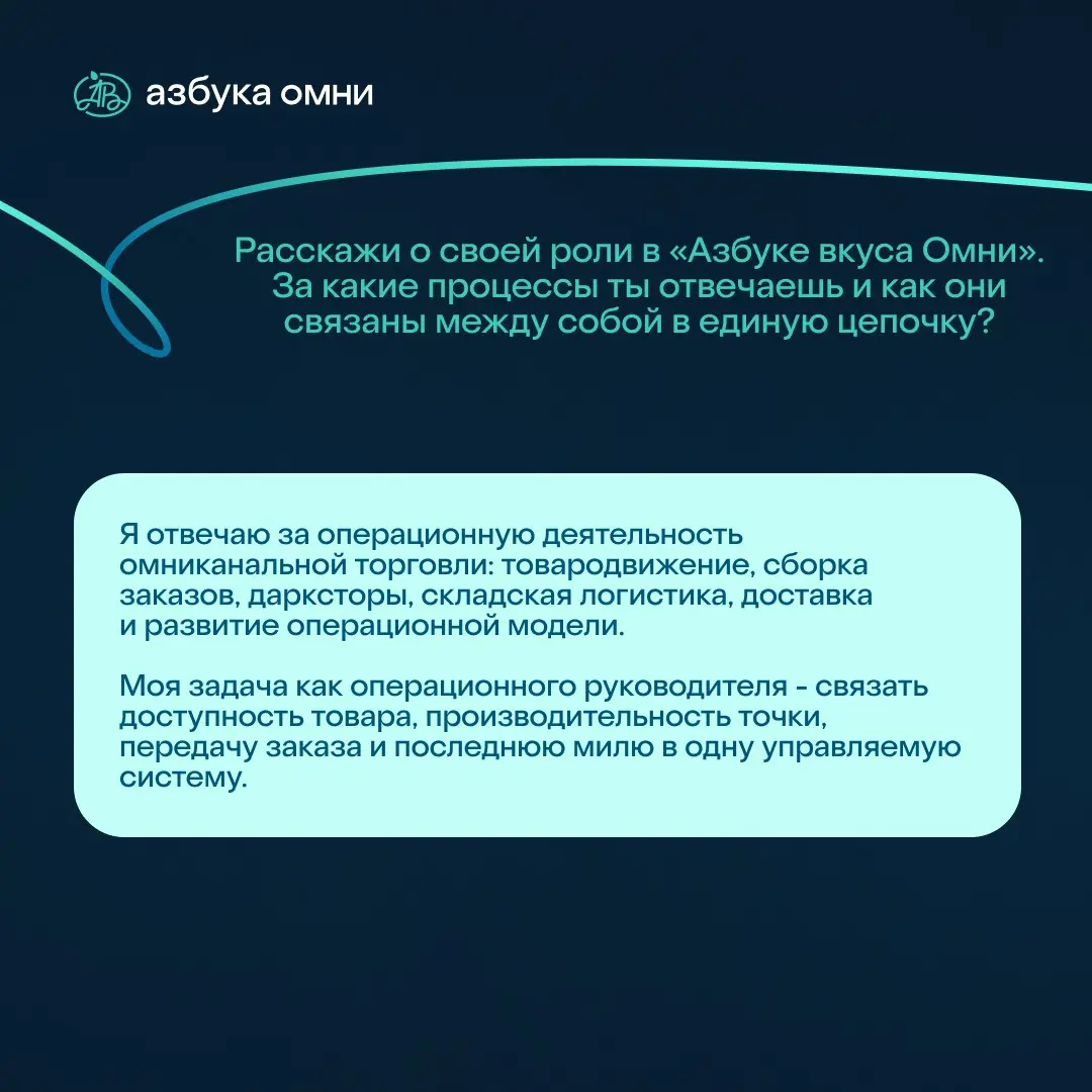 Мы продолжаем знакомить вас с командой «АВ ОМНИ». 
Сегодня наш гость Михаил Игнатенко, директор по операционной деятельности омниканальной торговли | Сетка — социальная сеть от hh.ru