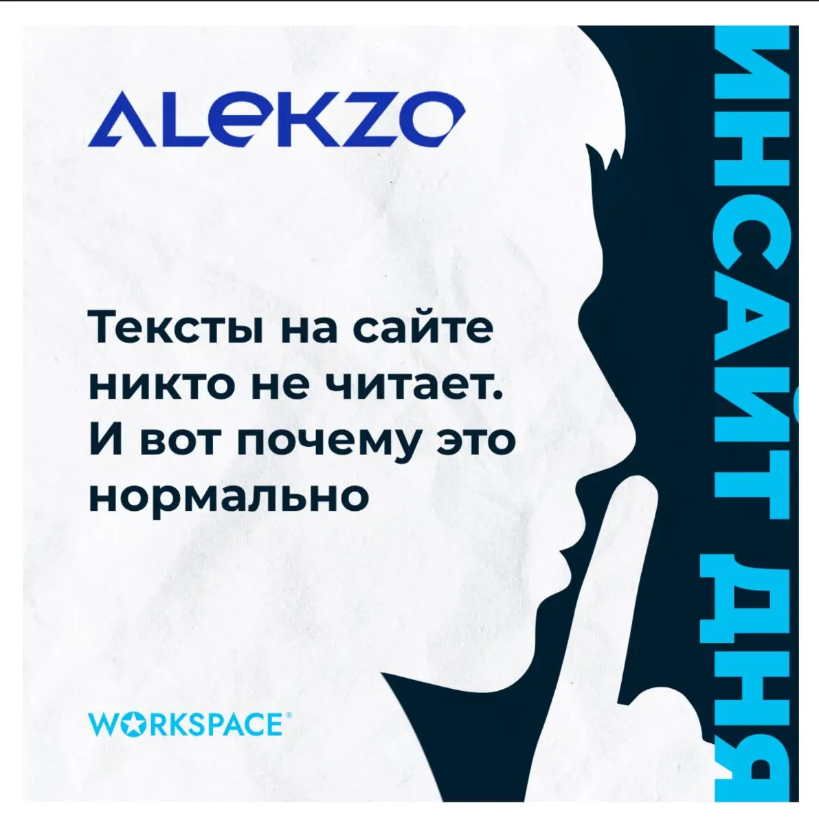 Тексты на сайте никто не читает. И вот почему это нормально
У команды Alekzo на сайте висит промокод на скидку 10% в конце страницы. Это пасхалка — проверка на внимательность | Сетка — социальная сеть от hh.ru