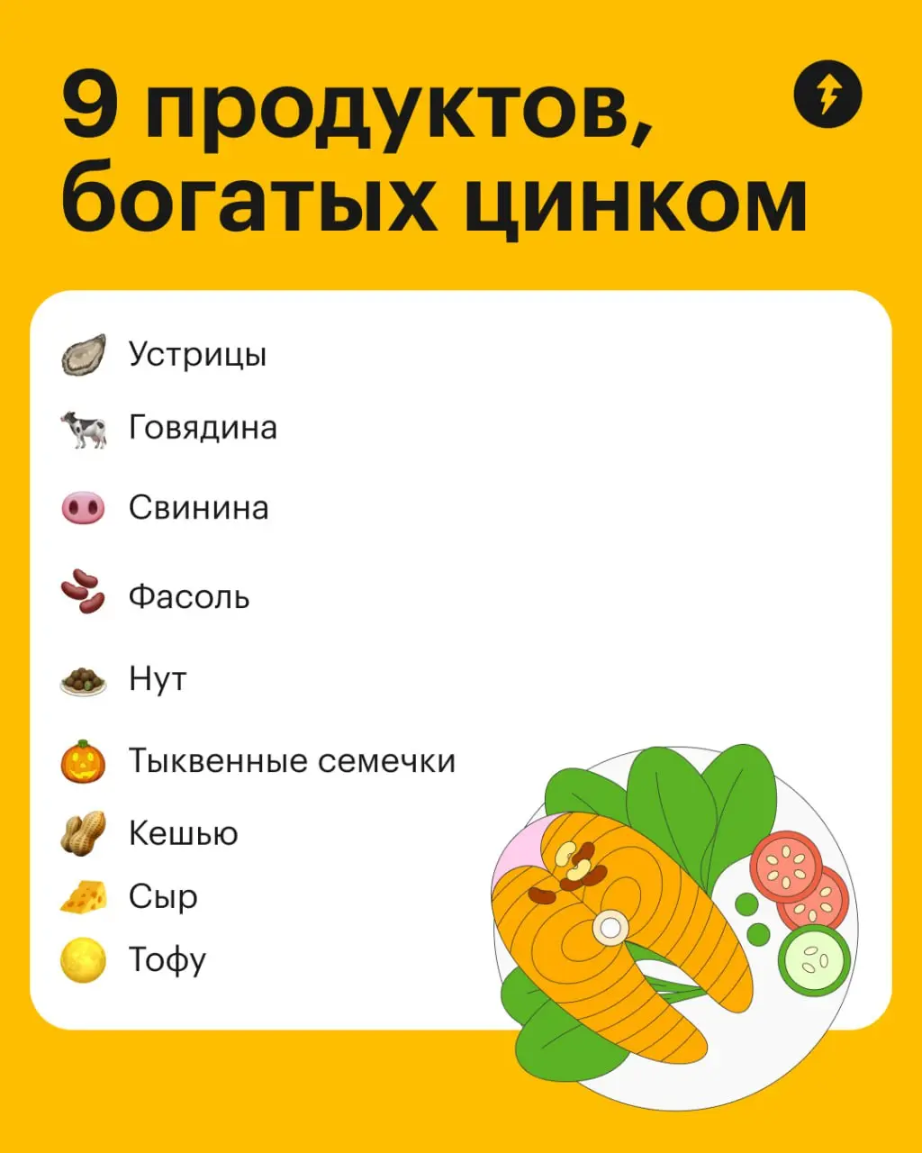 😌 По нормам международных организаций взрослым нужно от 8 до 12 мг цинка в день в зависимости от возраста и наличия беременности, детям — от 3 до 8 мг в день | Сетка — социальная сеть от hh.ru