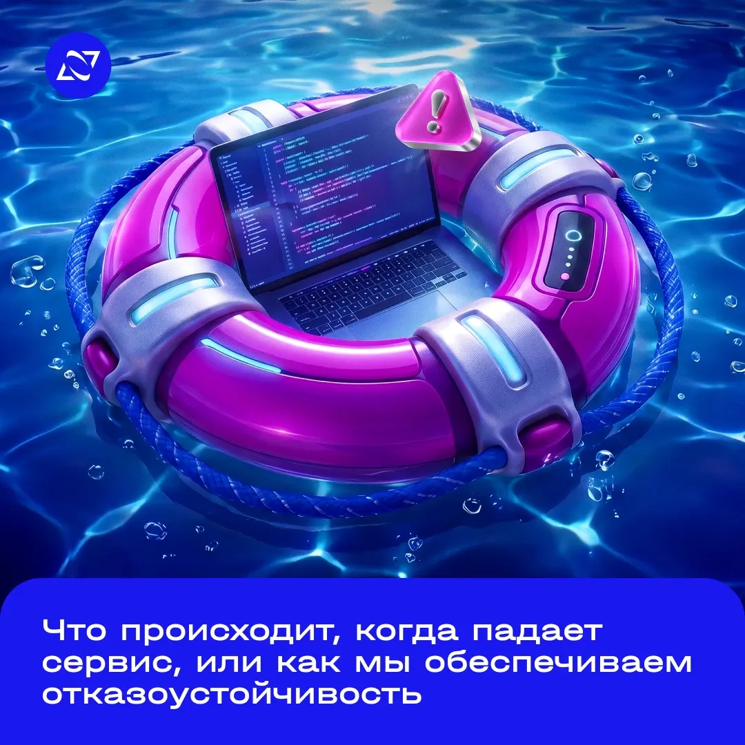 Как мы обеспечиваем отказоустойчивость | Сетка — социальная сеть от hh.ru