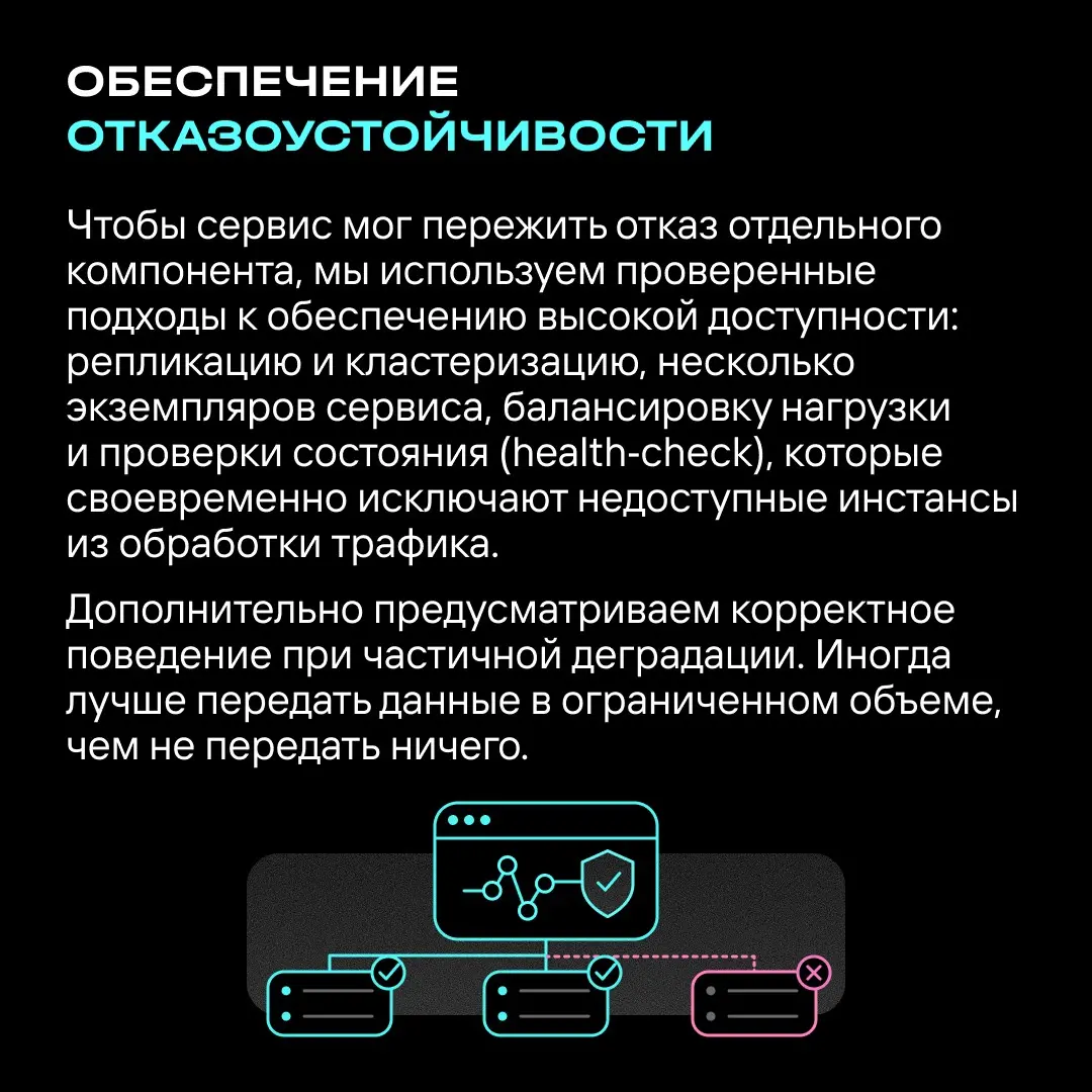 Как мы обеспечиваем отказоустойчивость | Сетка — социальная сеть от hh.ru