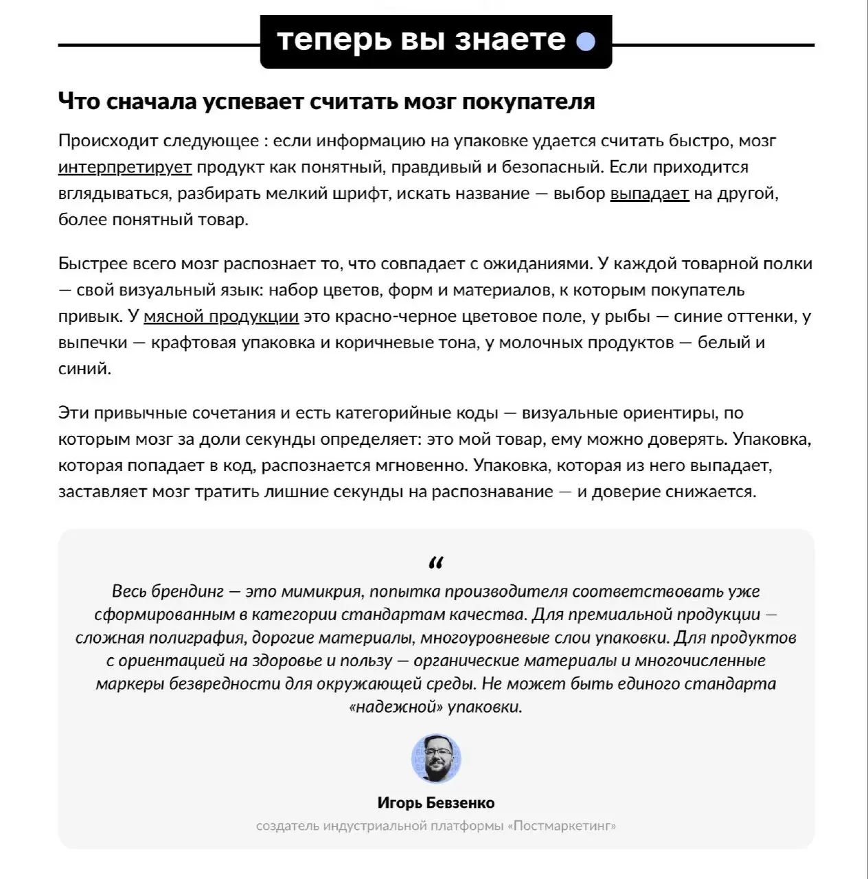🤓 Поучаствовали от имени учредителя Постмаркетинга в спецпроекте Точка Банка на страницах Ленты — по ликвидации безграмотности среди малого бизнеса.
Тема выпуска: выделяться, но не выпадать | Сетка — социальная сеть от hh.ru