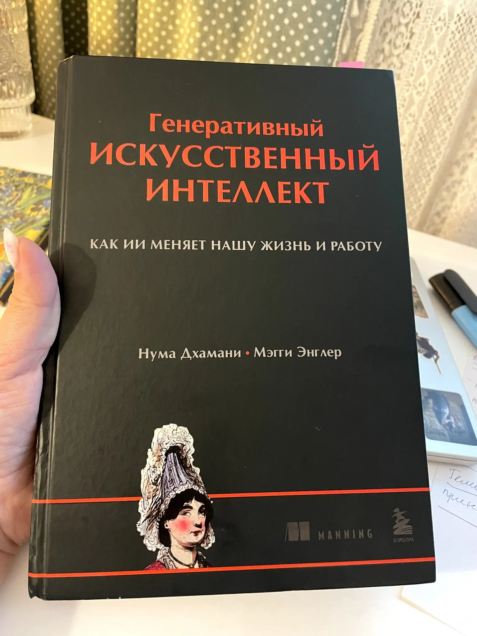 📜Обзор книги "Генеративный искусственный интеллект" Нума Дха | Сетка — социальная сеть от hh.ru