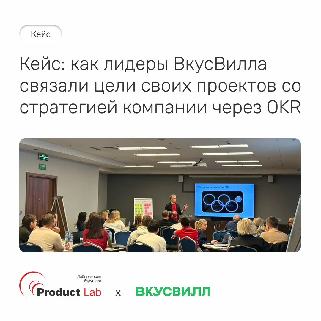 Кейс: как 28 руководителей ВкусВилла связали цели своих проектов со стратегией компании через OKR 📌
Когда руководители ведут проекты стратегических изменений внутри компании, часто возникает одна и та... | Сетка — социальная сеть от hh.ru