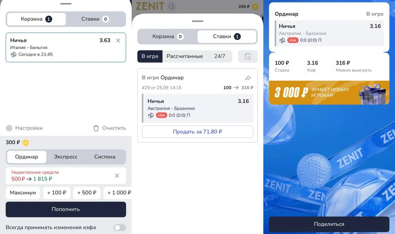 📱 ZENIT обновил регу и корзину + добавил шеринг ставок!
Апдейт БК в приложениях iOS, android и в мобильной версии | Сетка — социальная сеть от hh.ru