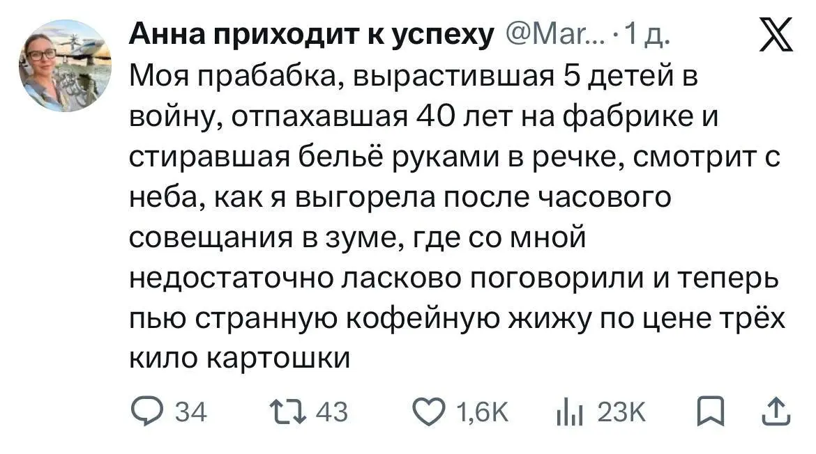 Бабуля, прости. | Сетка — социальная сеть от hh.ru