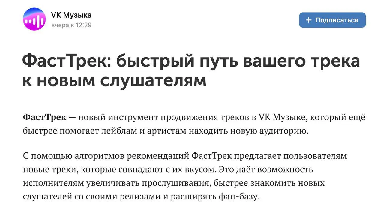 Супертему сделали в VK Музыке: запустили платное продвижение песен | Сетка — социальная сеть от hh.ru