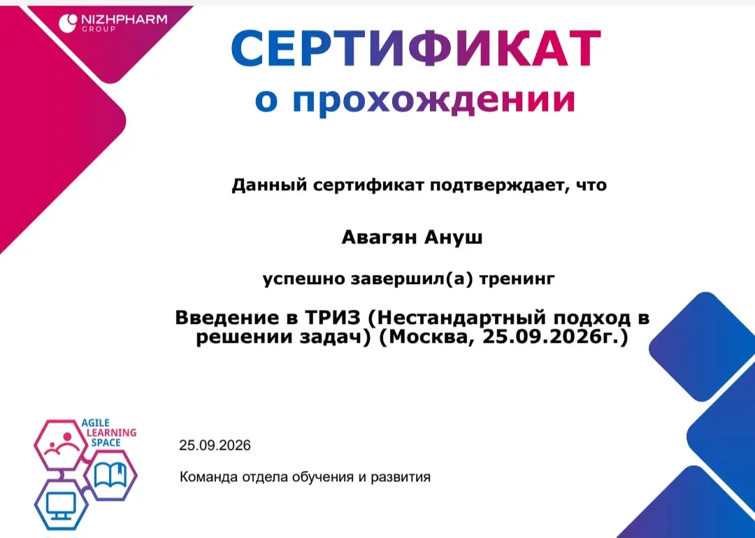 Ну что, свершилось! 🎉
Я прошла тренинг «Введение в ТРИЗ (Нестандартный подход в решении задач)» и теперь официально умею думать нестандартно | Сетка — социальная сеть от hh.ru