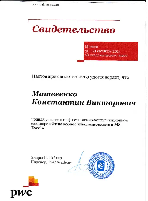 Константин Матвеенко