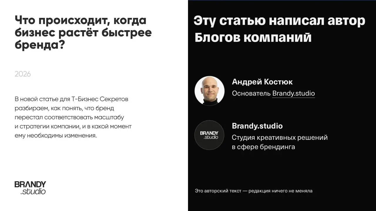 Что происходит, когда бизнес растёт быстрее бренда?
Появляются новые продукты и направления, меняется аудитория, компания выходит на новые рынки — а бренд продолжает рассказывать о бизнесе таким, каки... | Сетка — социальная сеть от hh.ru