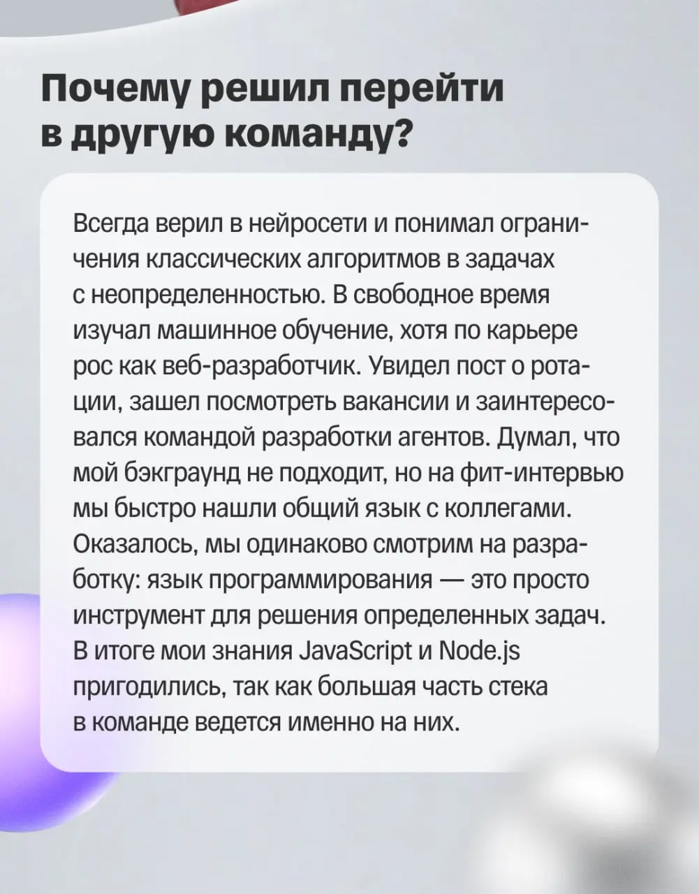 ✨ Как разработчику расти в Т-Банке?
Спойлер: не обязательно линейно. Иногда рост — это не следующая ступень вверх, а шаг в сторону — в другую команду, продукт или на новую роль | Сетка — социальная сеть от hh.ru