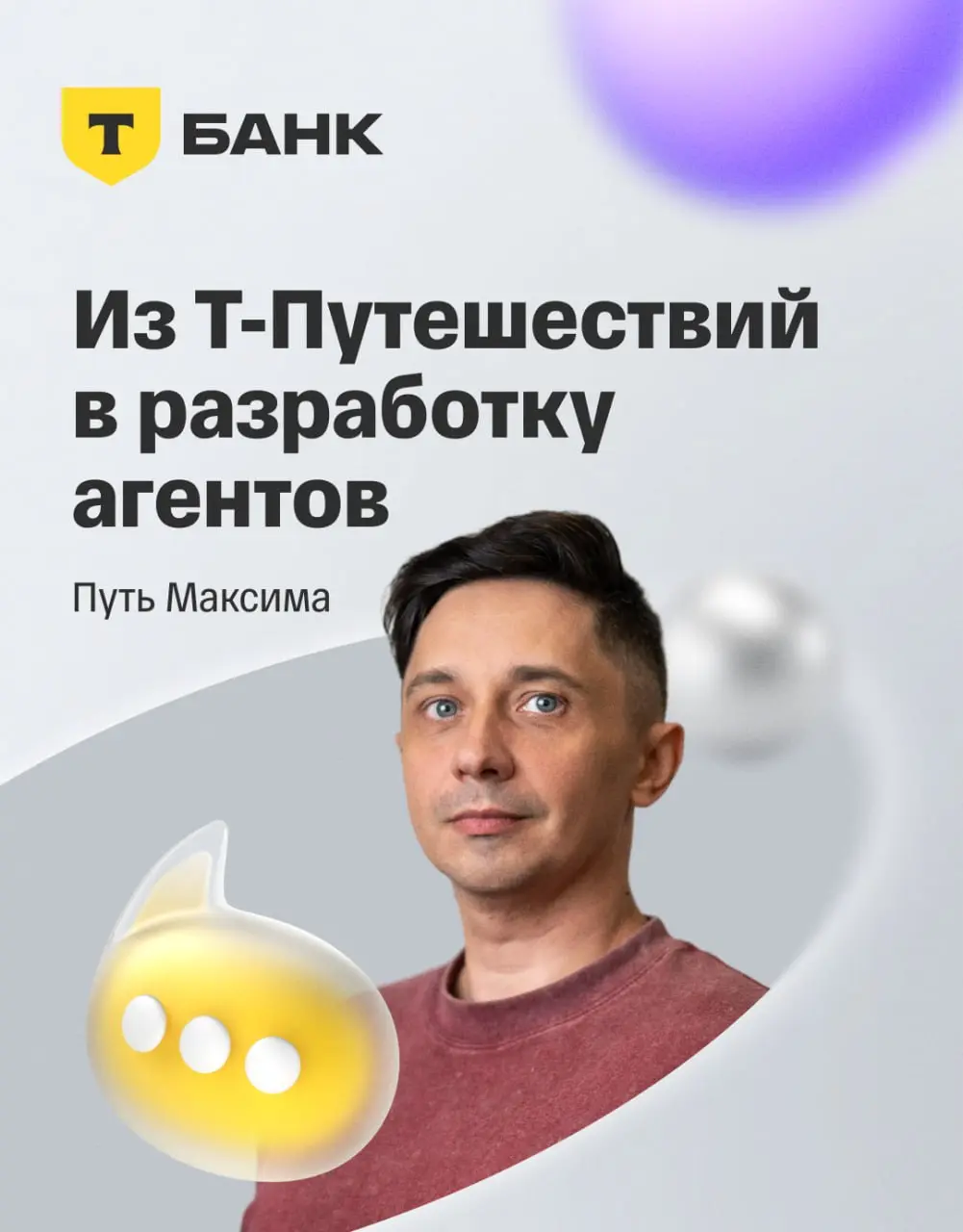 ✨ Как разработчику расти в Т-Банке?
Спойлер: не обязательно линейно. Иногда рост — это не следующая ступень вверх, а шаг в сторону — в другую команду, продукт или на новую роль | Сетка — социальная сеть от hh.ru